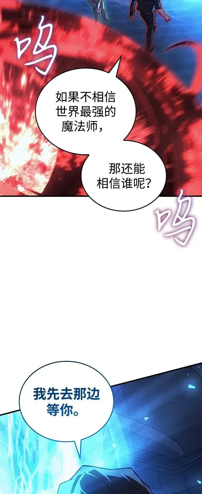 《以王之力重生》第91话图106