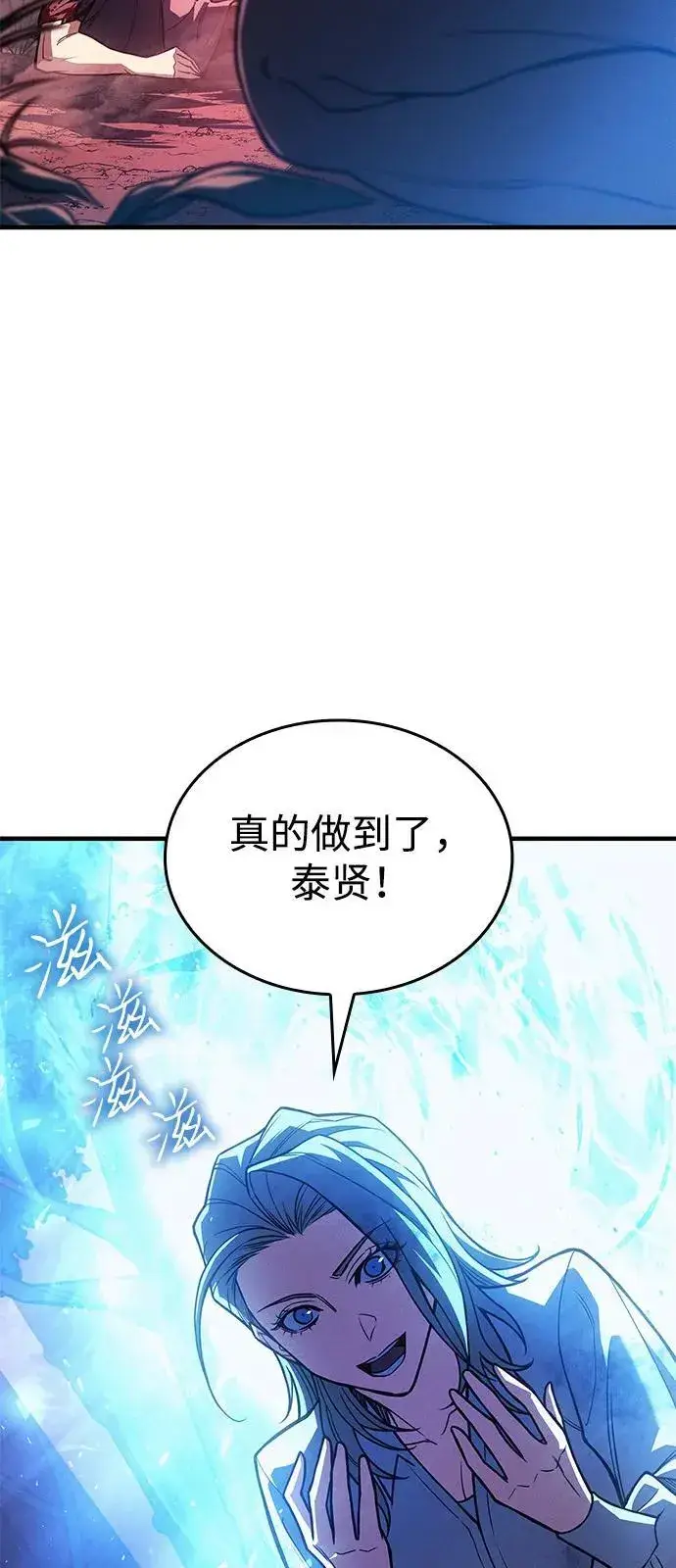 《以王之力重生》第91话图111