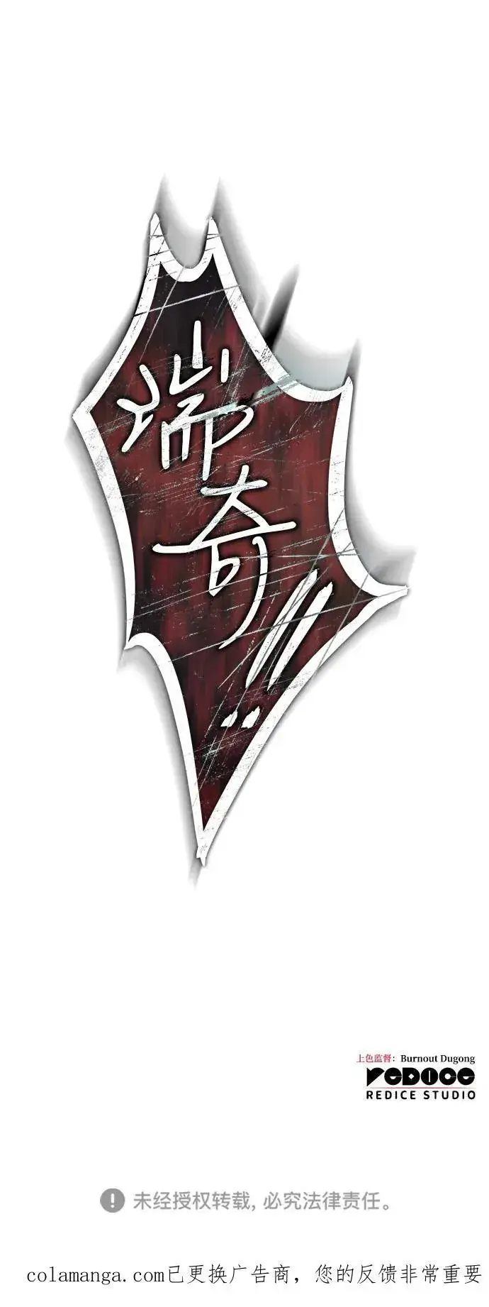 《以王之力重生》第91话图118