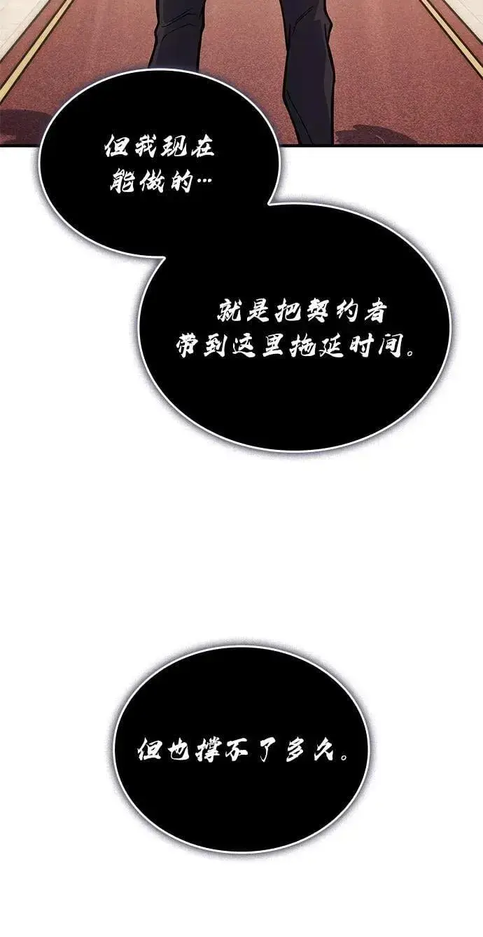 《以王之力重生》第91话图20