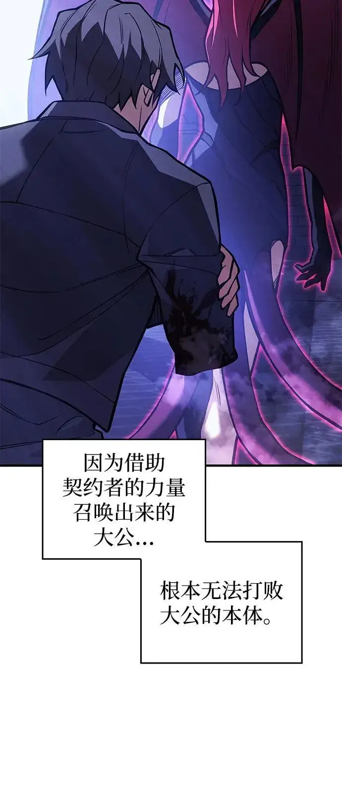 《以王之力重生》第91话图4