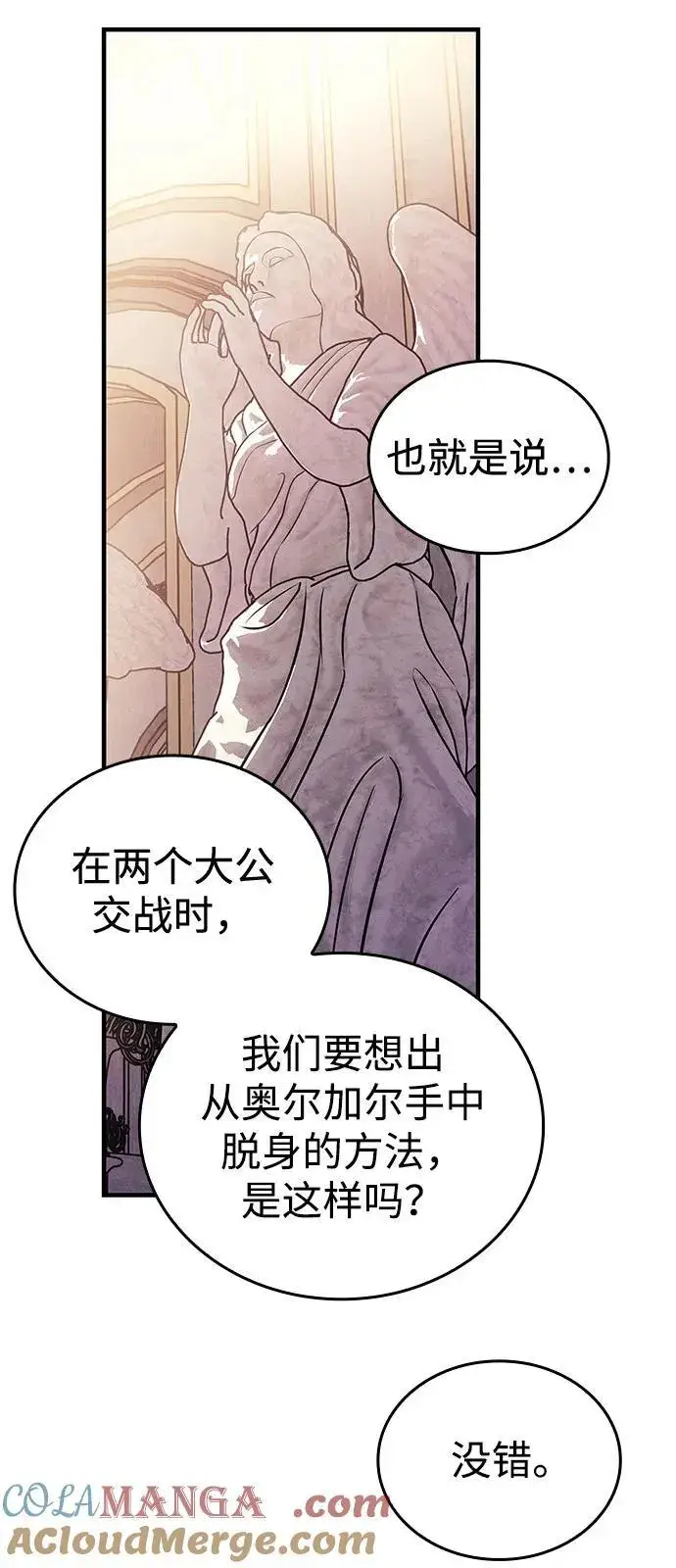 《以王之力重生》第91话图41