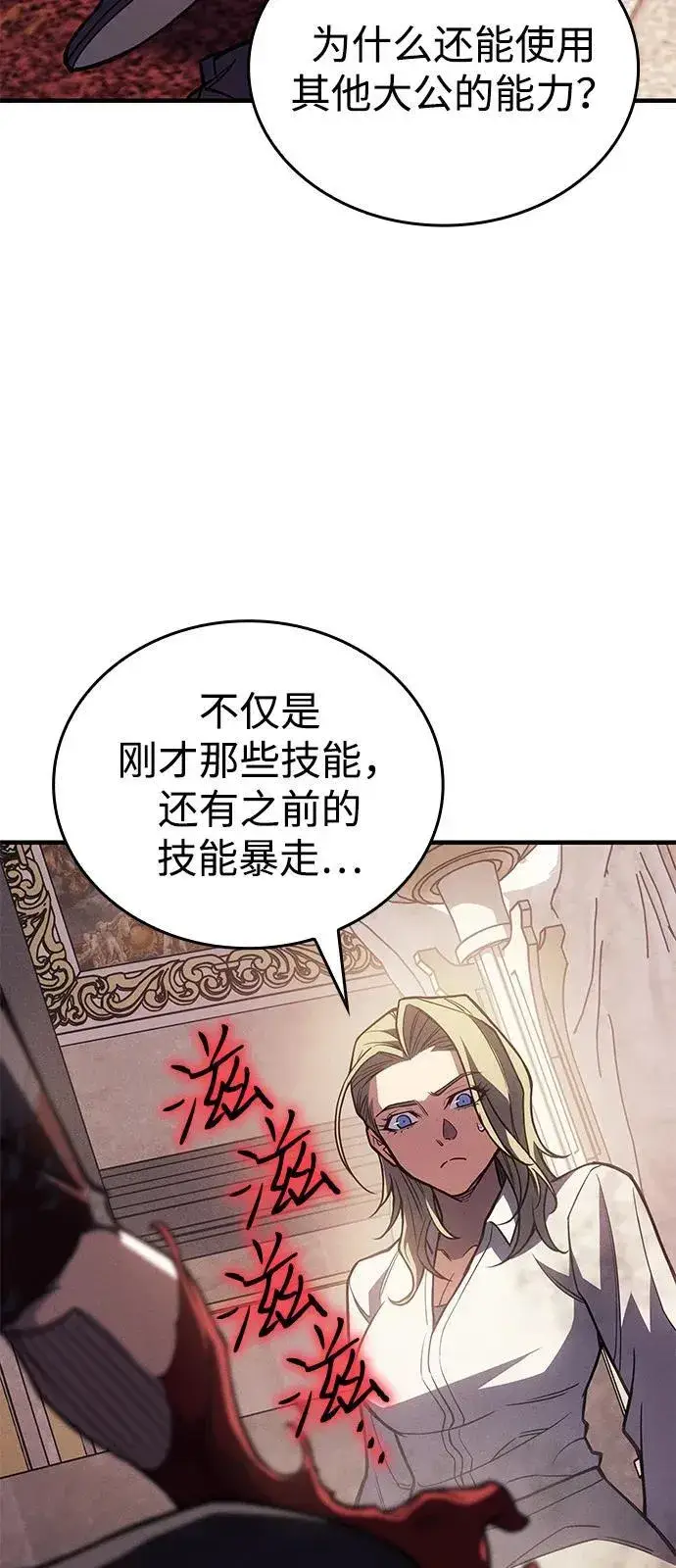 《以王之力重生》第91话图44