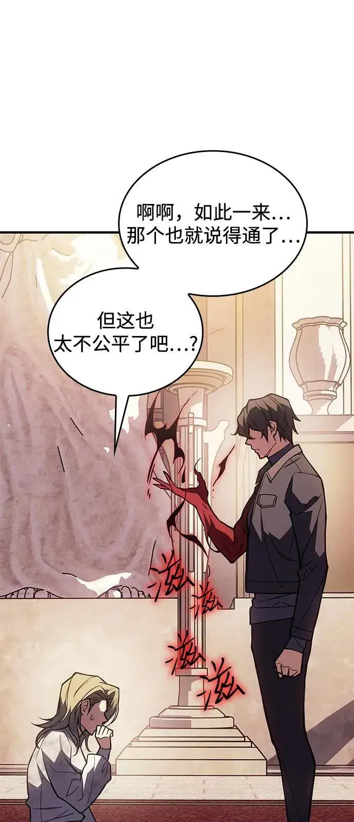 《以王之力重生》第91话图54