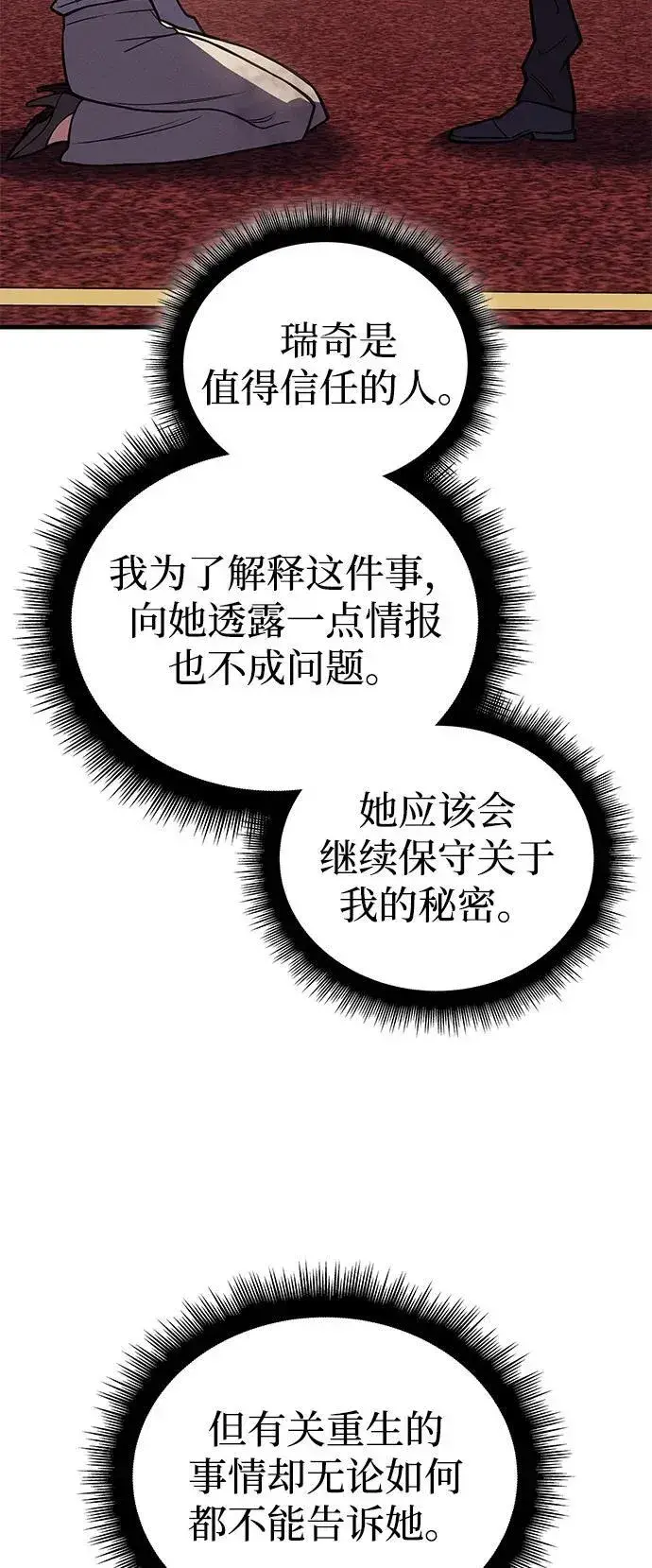 《以王之力重生》第91话图55