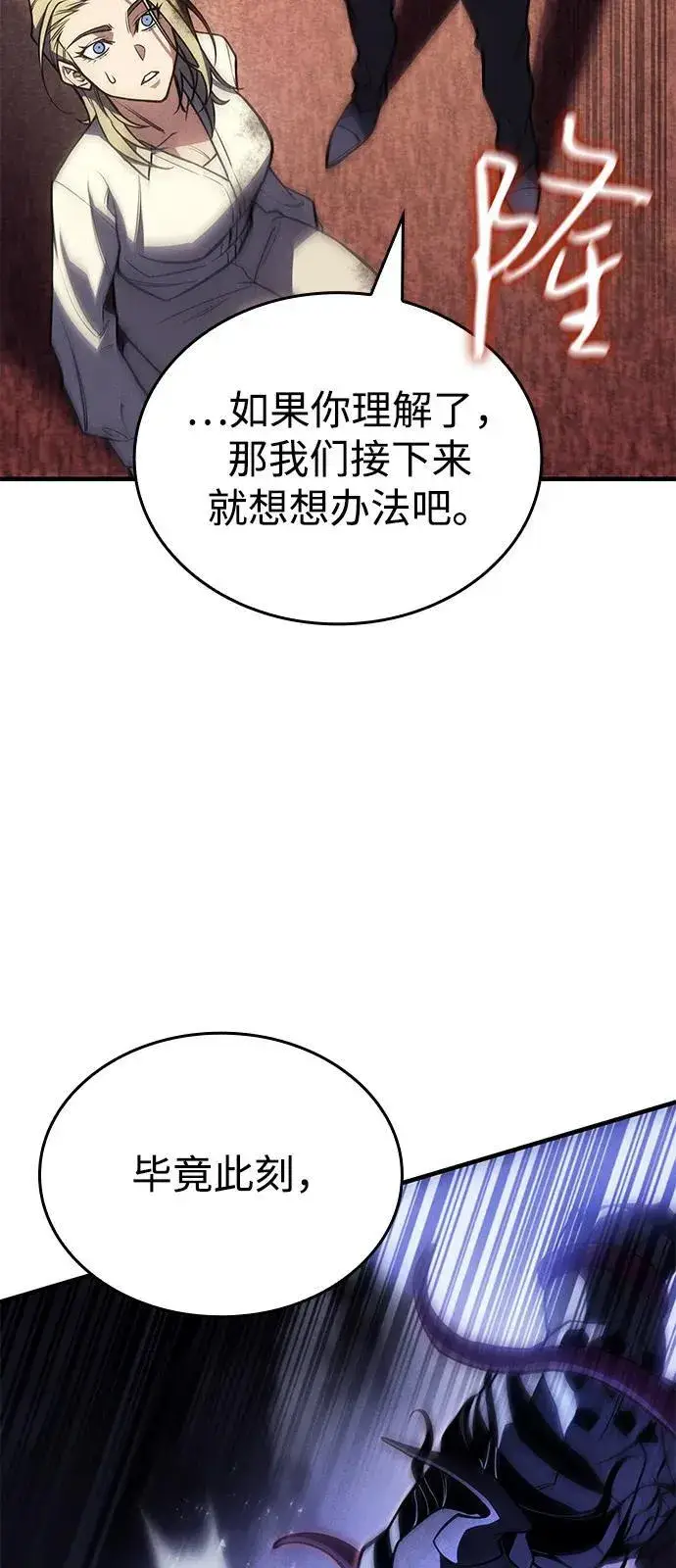 《以王之力重生》第91话图59