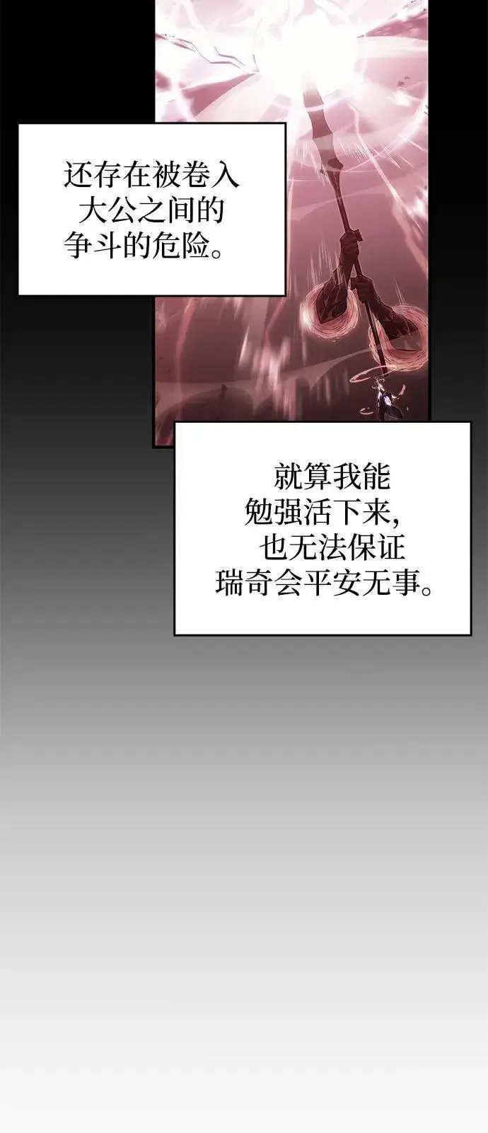 《以王之力重生》第91话图6
