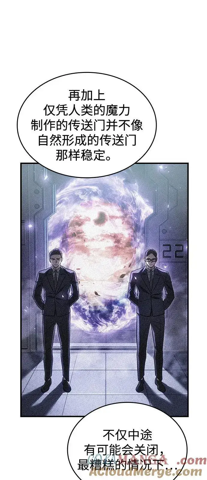 《以王之力重生》第91话图69