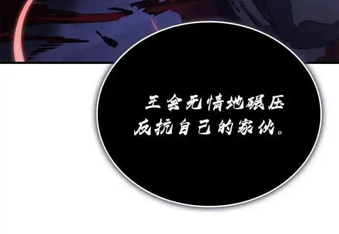 《以王之力重生》第91话图88