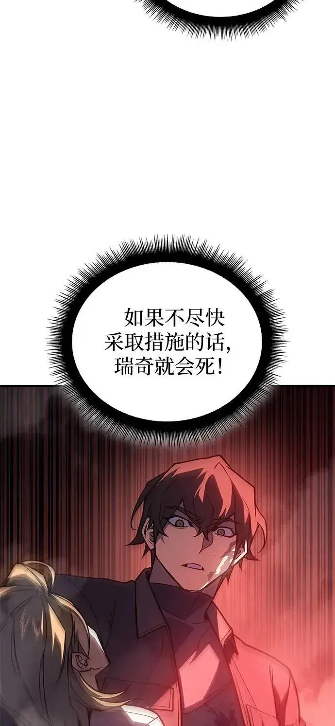《以王之力重生》第92话图12