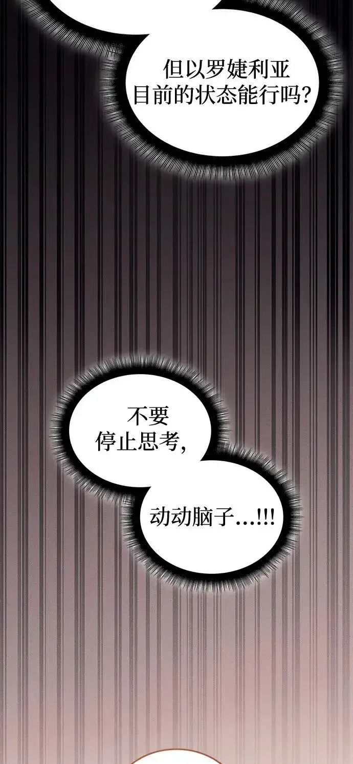 《以王之力重生》第92话图16