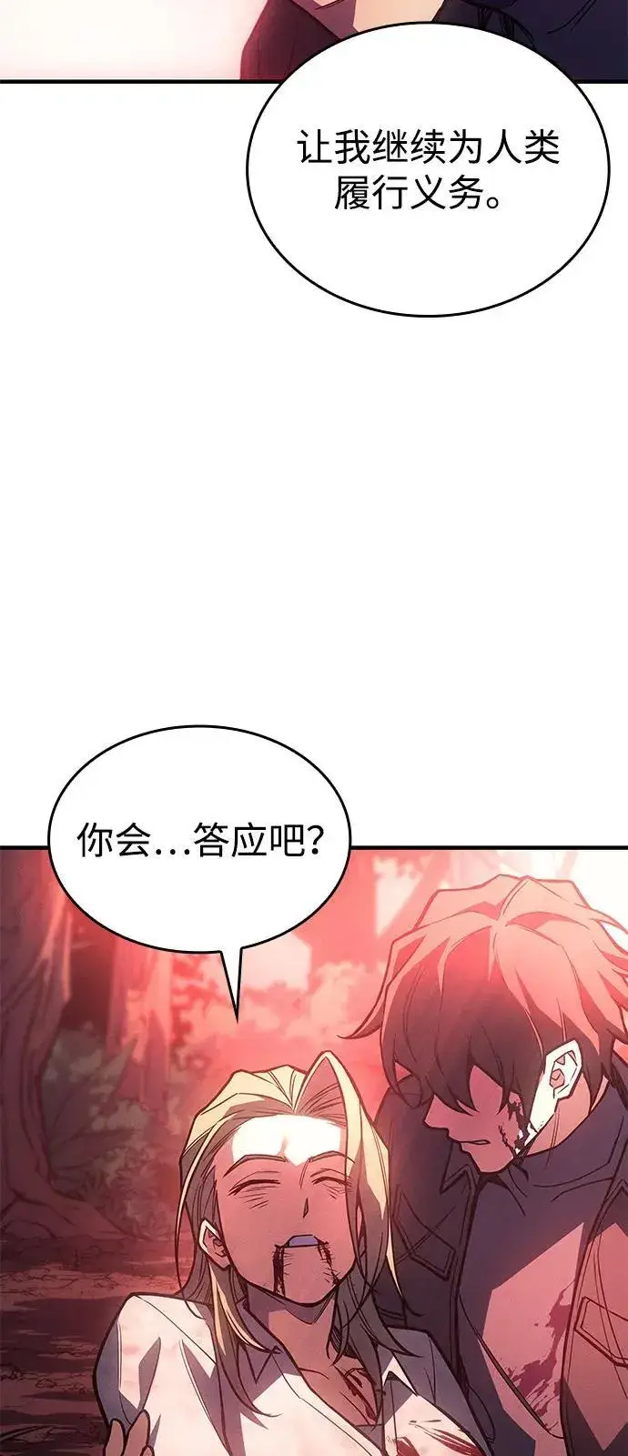 《以王之力重生》第92话图24