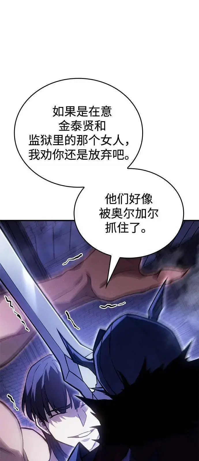 《以王之力重生》第92话图43