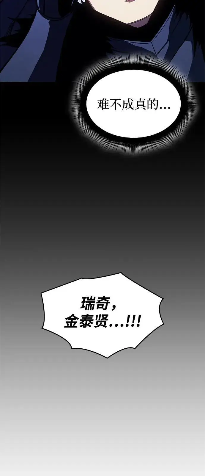《以王之力重生》第92话图67