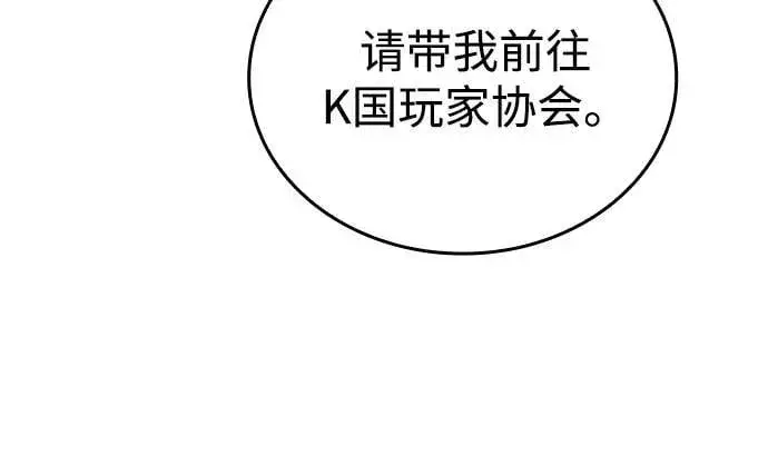 《以王之力重生》第92话图84