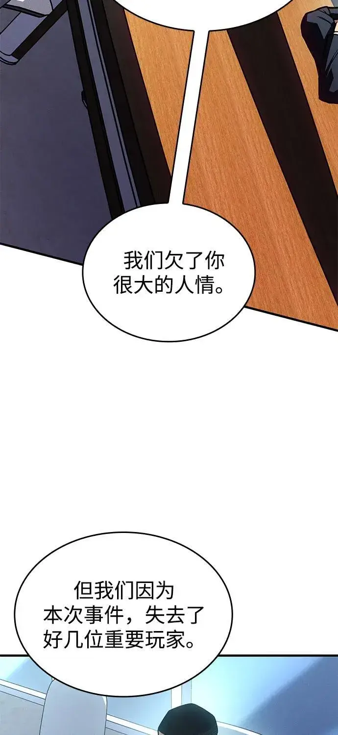 《以王之力重生》第92话图90