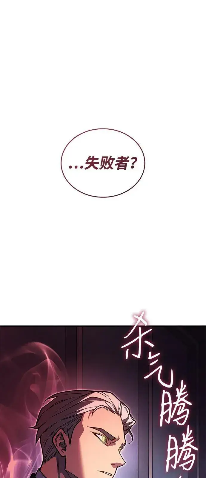 《以王之力重生》第92话图95