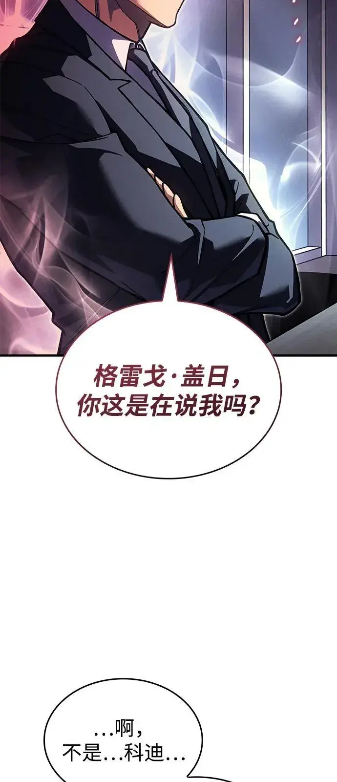 《以王之力重生》第92话图96
