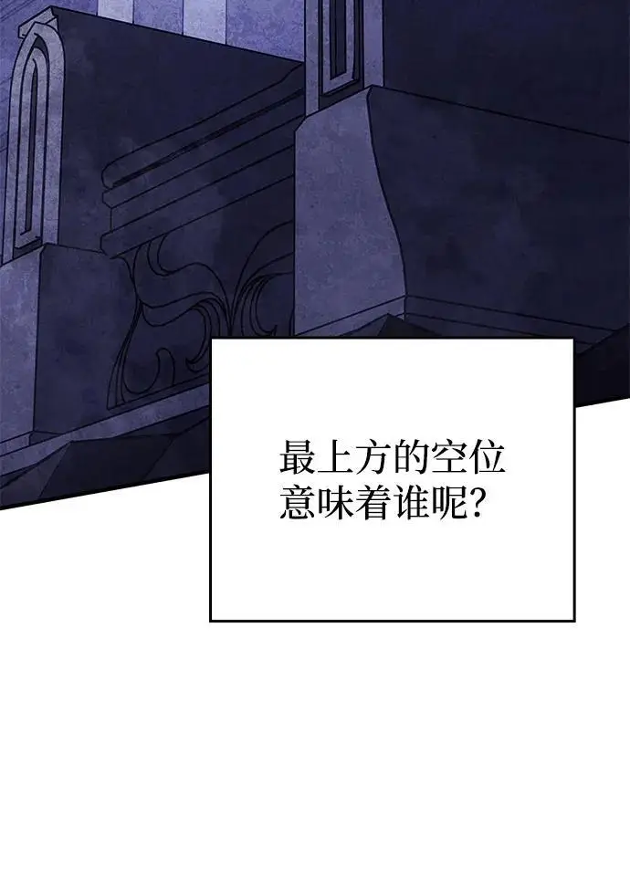 《以王之力重生》第93话图38