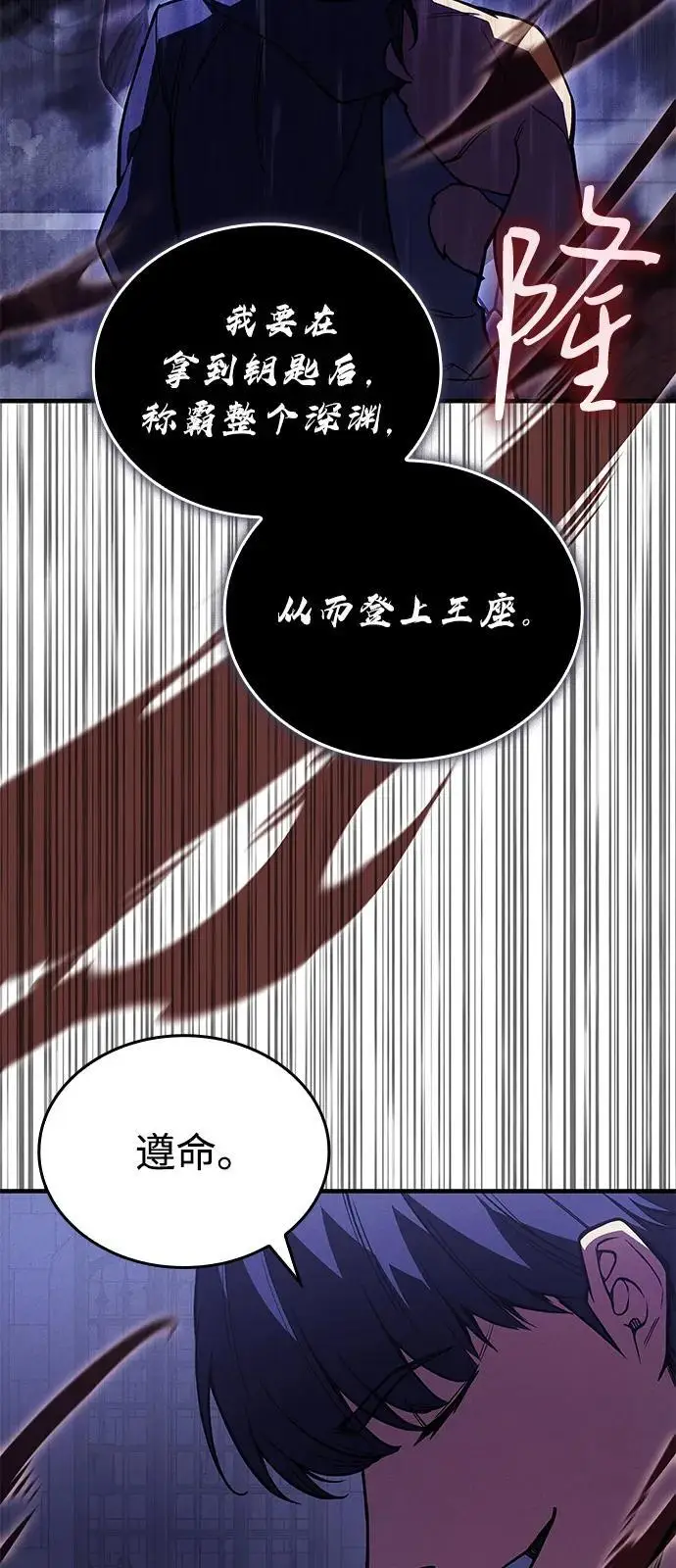 《以王之力重生》第93话图67