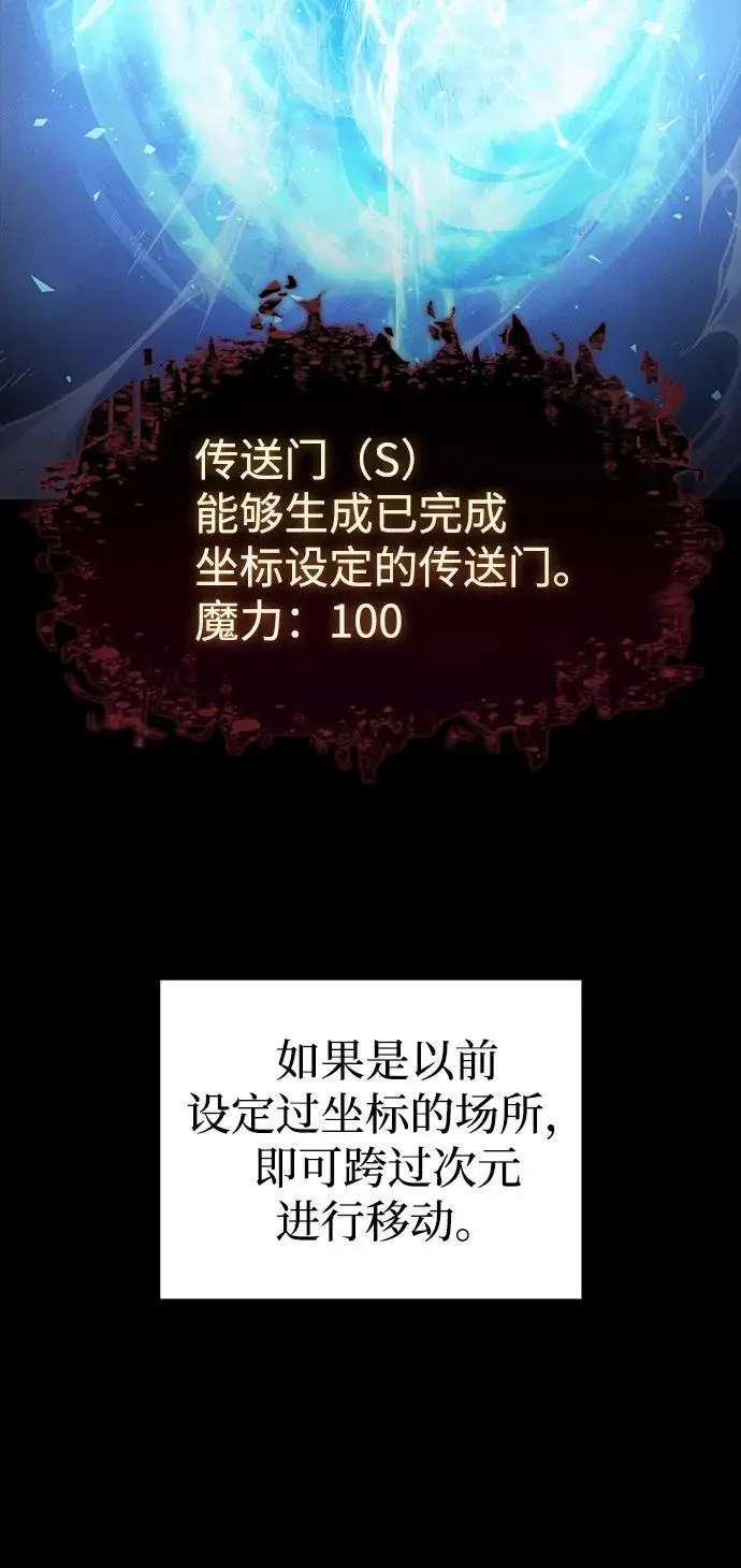 《以王之力重生》第93话图7