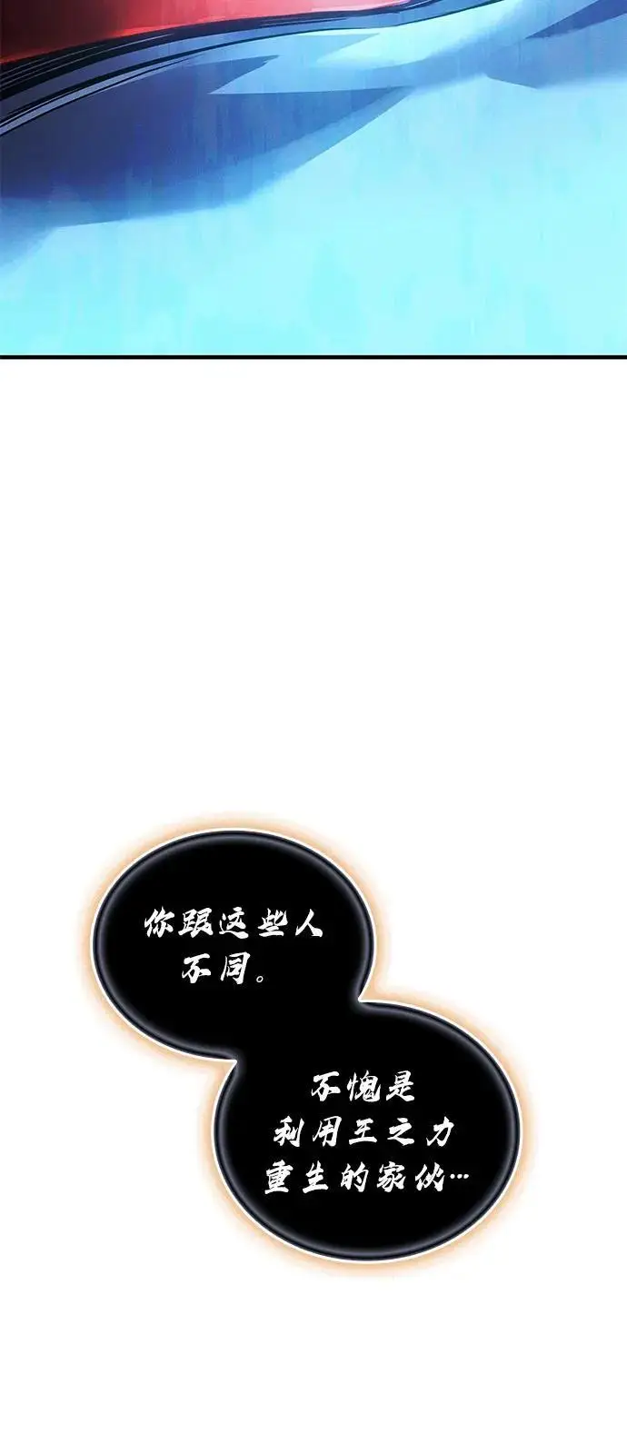 《以王之力重生》第94话图10