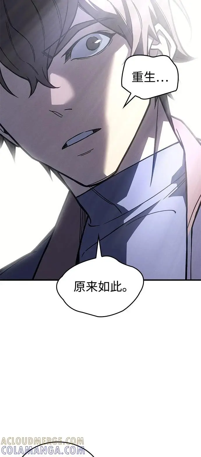 《以王之力重生》第94话图101