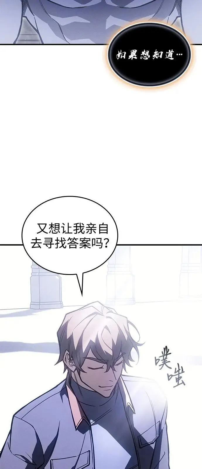 《以王之力重生》第94话图106
