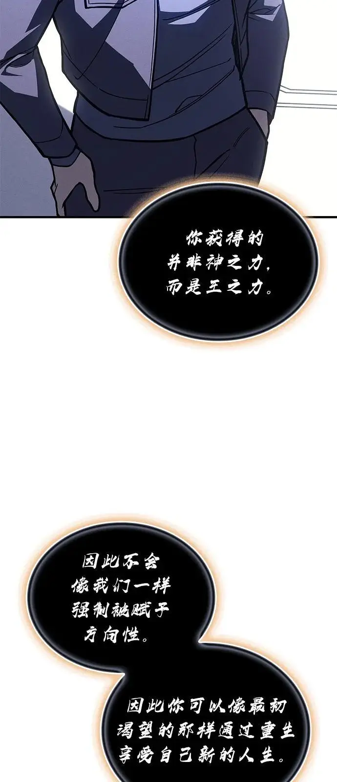 《以王之力重生》第94话图107