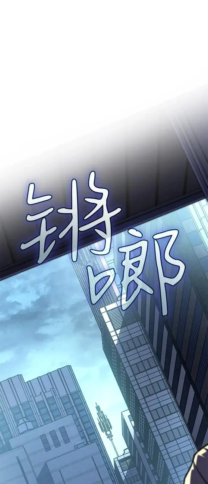 《以王之力重生》第94话图114