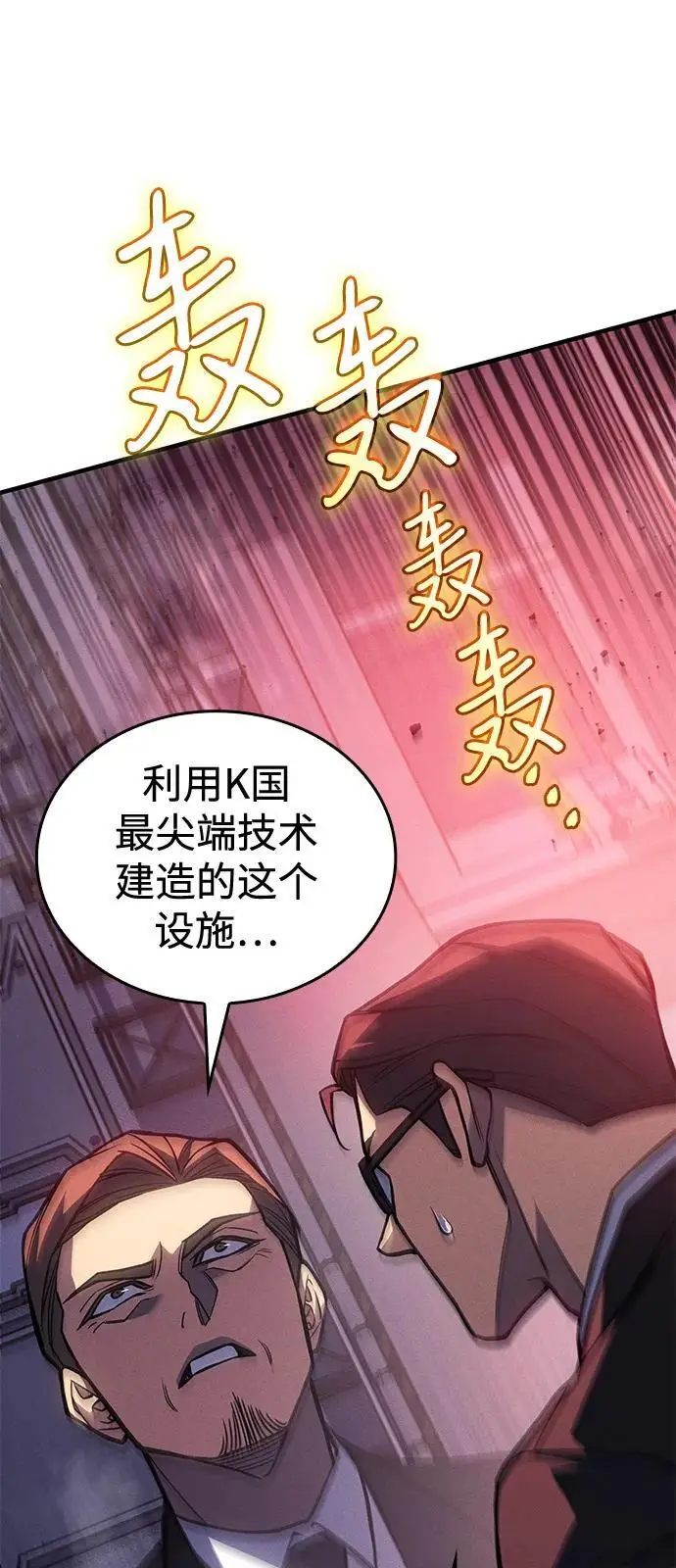 《以王之力重生》第94话图14