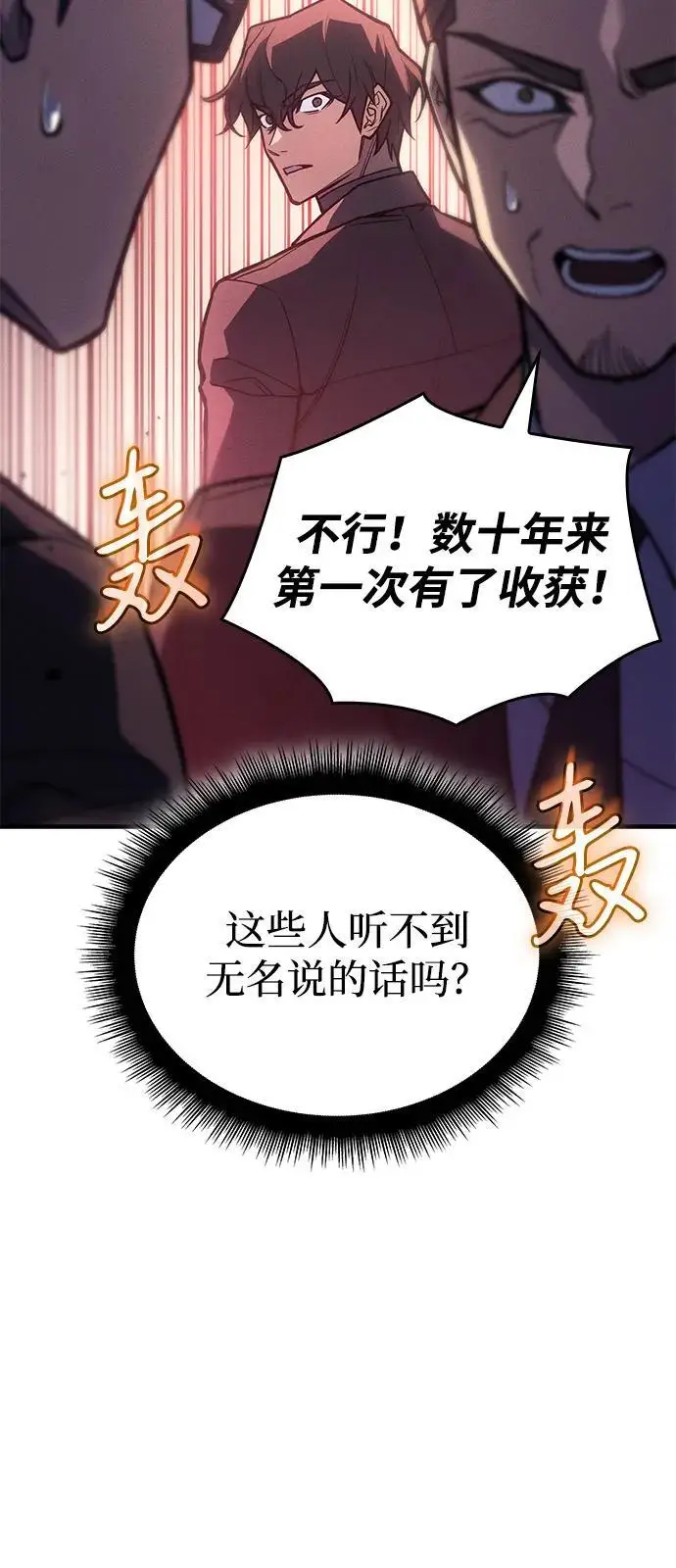 《以王之力重生》第94话图16