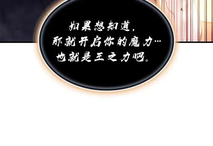 《以王之力重生》第94话图18
