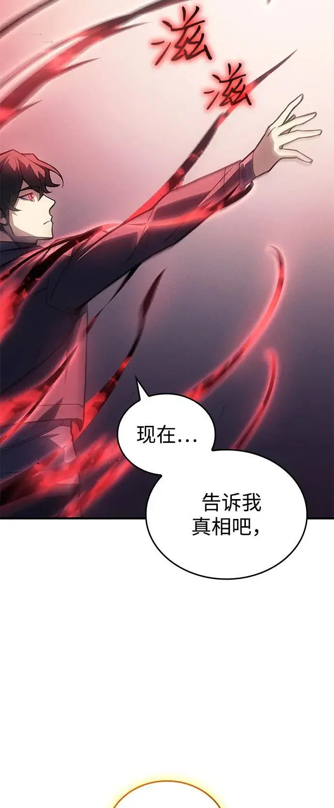 《以王之力重生》第94话图30