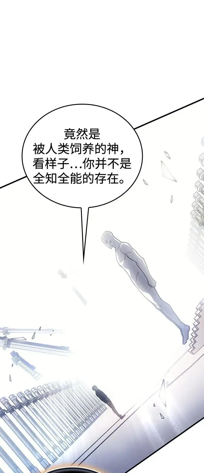 《以王之力重生》第94话图39