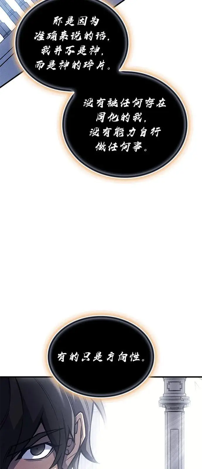 《以王之力重生》第94话图40