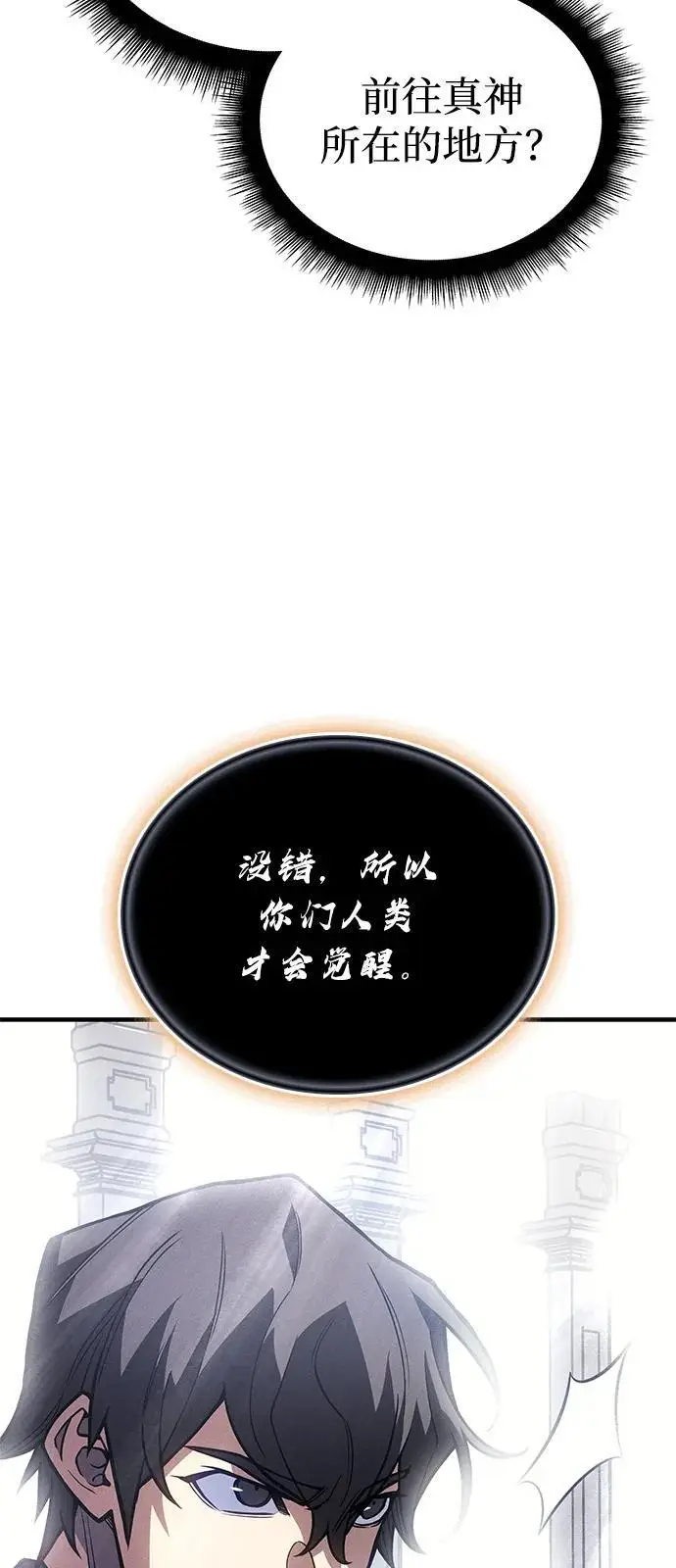 《以王之力重生》第94话图44
