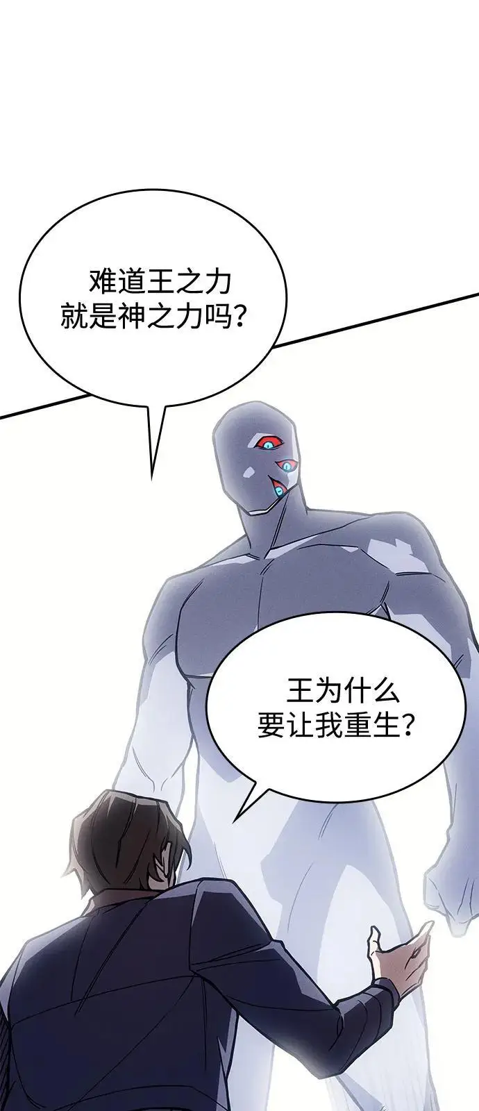 《以王之力重生》第94话图47