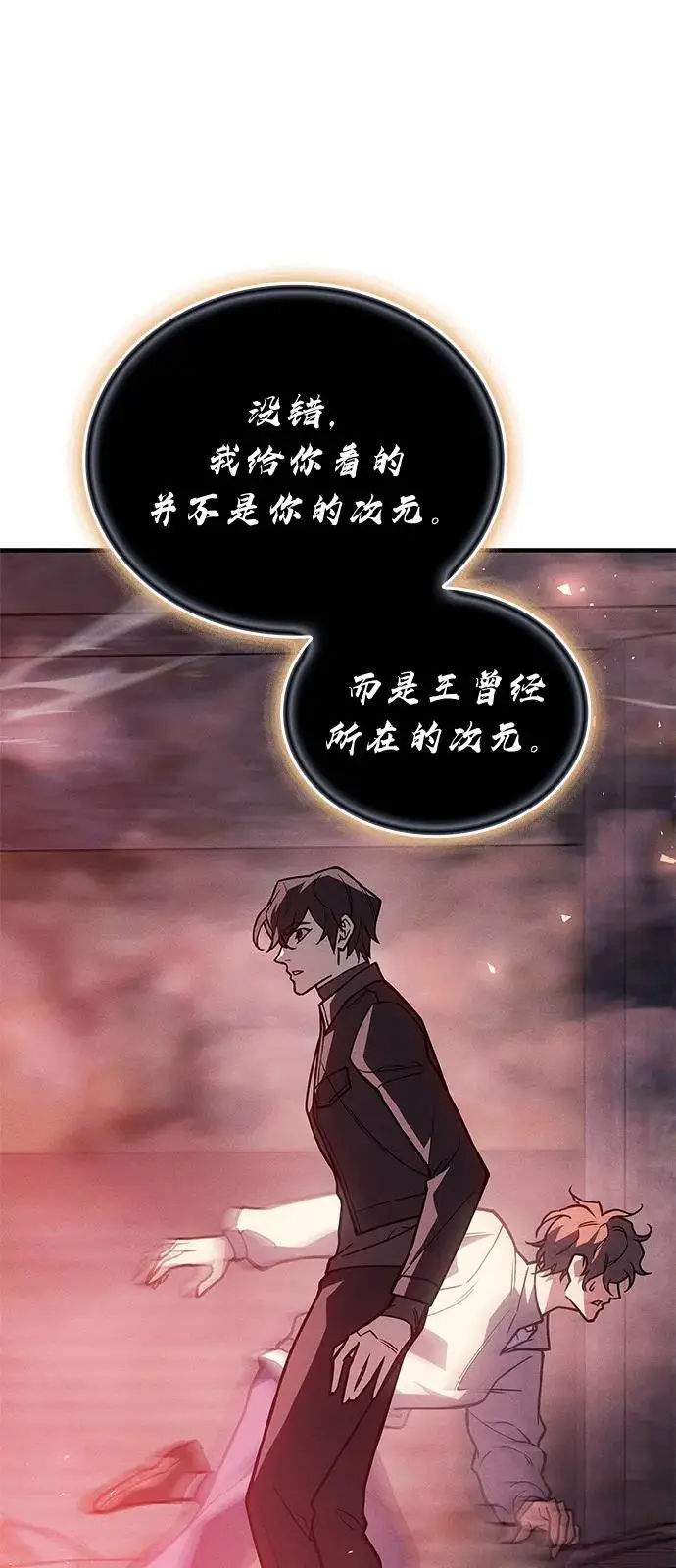 《以王之力重生》第94话图56