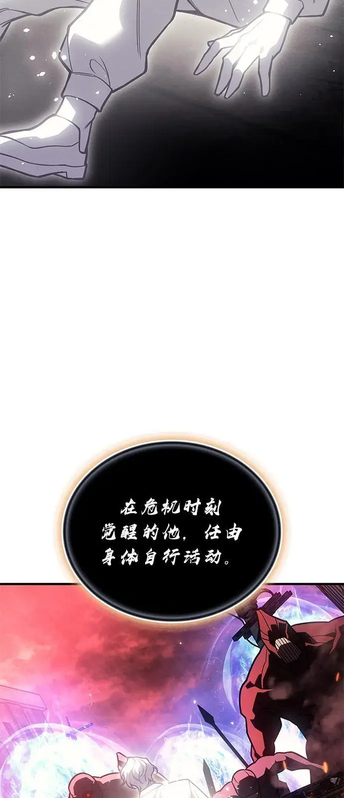《以王之力重生》第94话图66