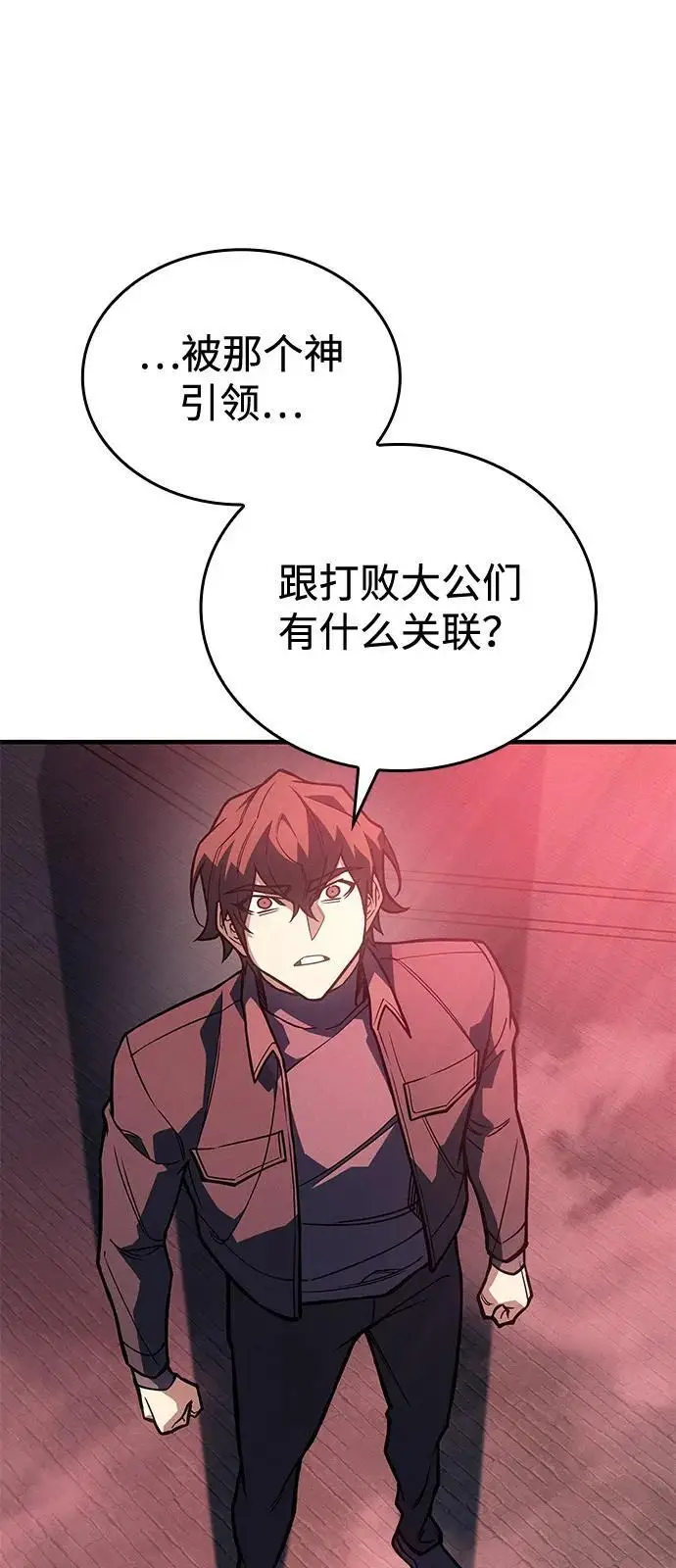 《以王之力重生》第94话图79