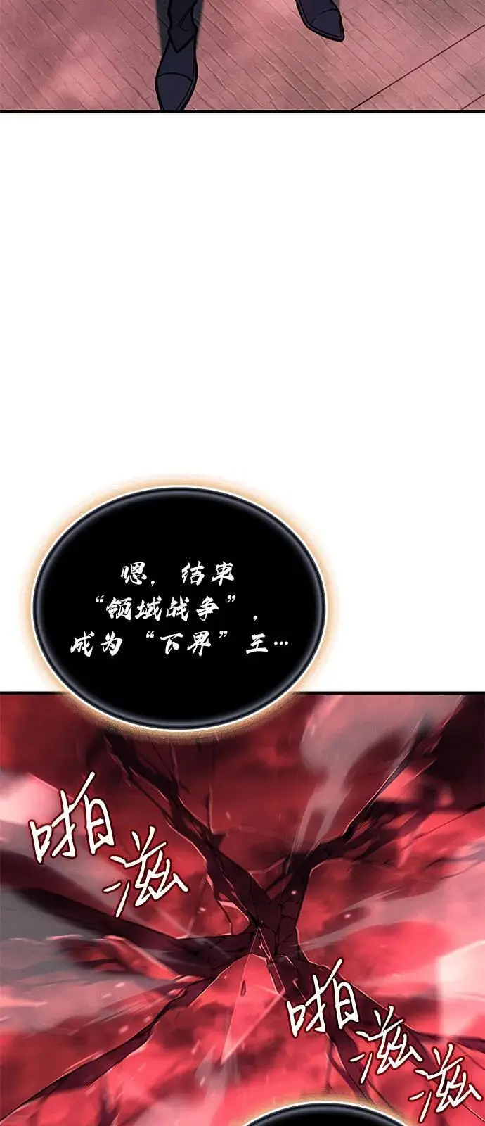 《以王之力重生》第94话图80