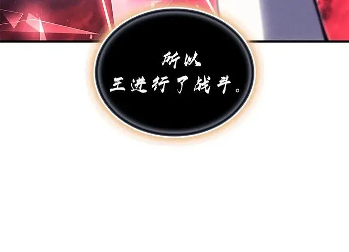 《以王之力重生》第94话图87