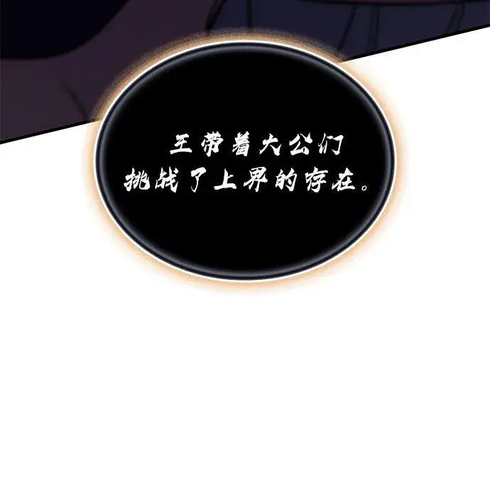 《以王之力重生》第94话图90
