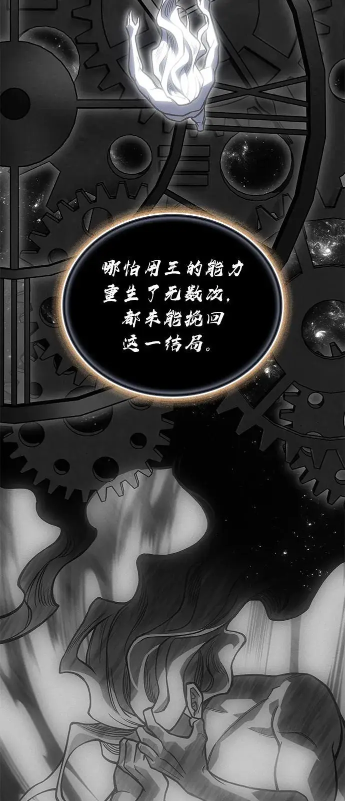 《以王之力重生》第94话图94