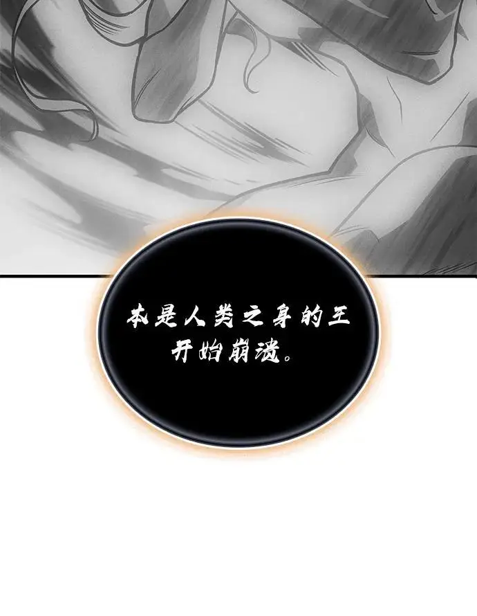 《以王之力重生》第94话图95