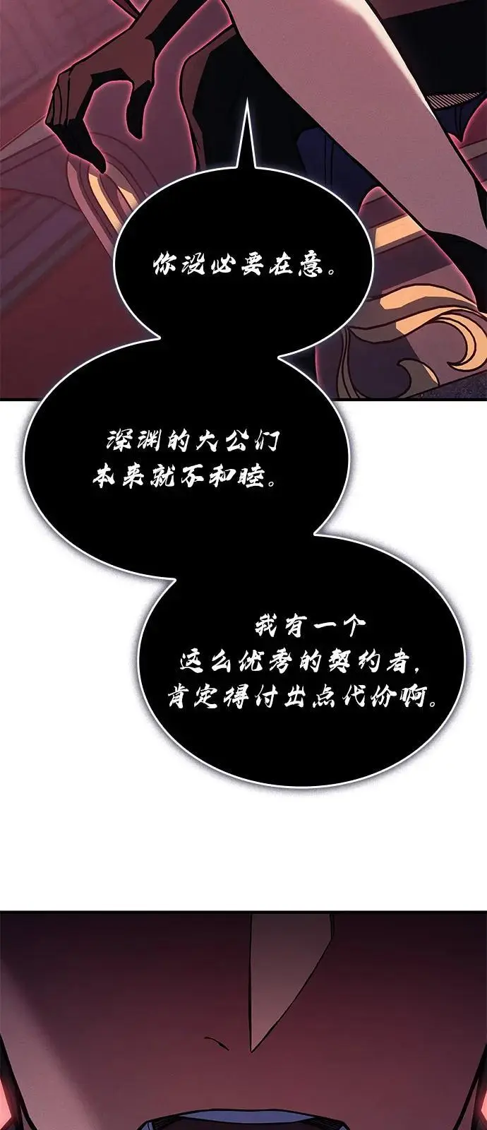 《以王之力重生》第95话图112