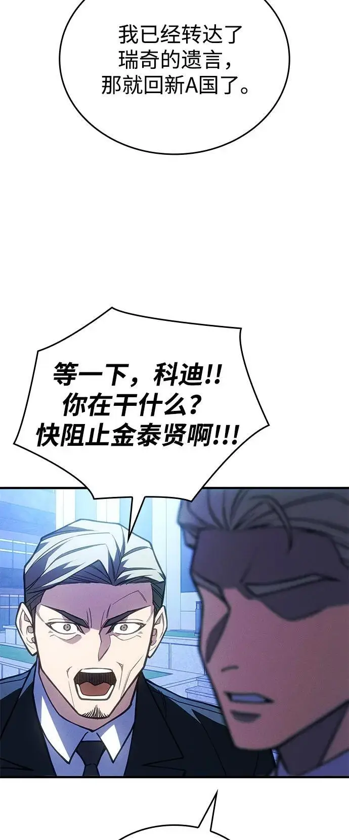 《以王之力重生》第95话图12