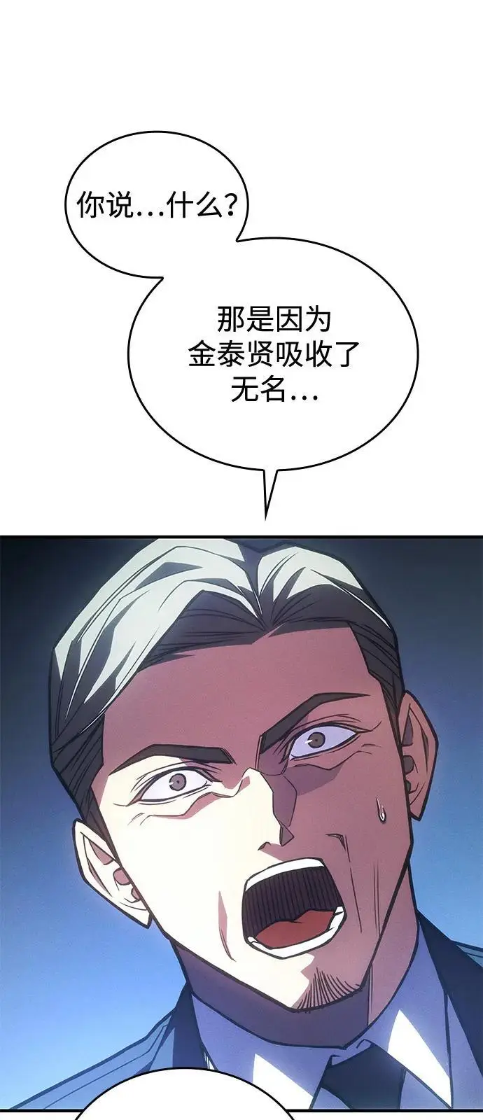 《以王之力重生》第95话图15