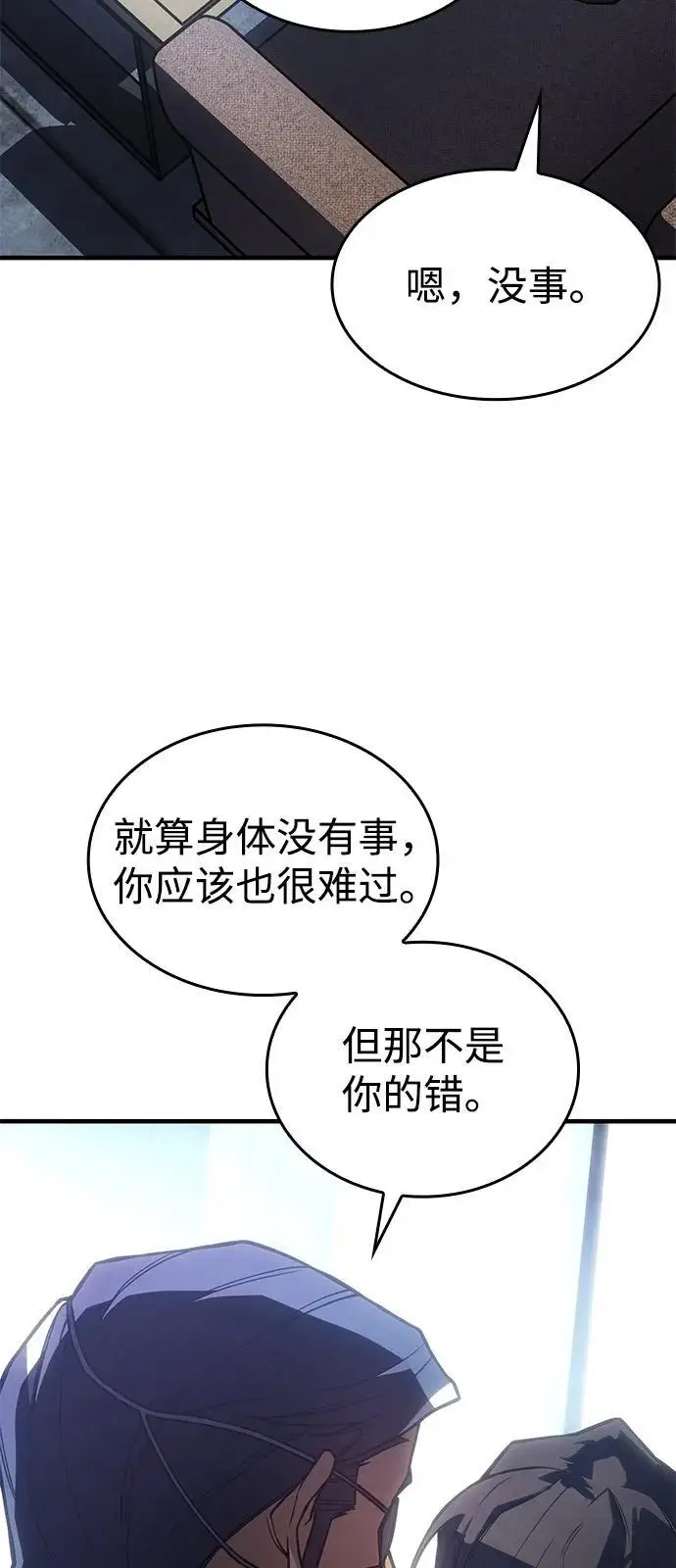 《以王之力重生》第95话图28